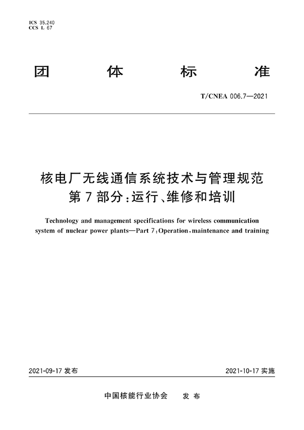 T/CNEA 006.7-2021 核电厂无线通信系统技术与管理规范 第7部分：运行、维修和培训