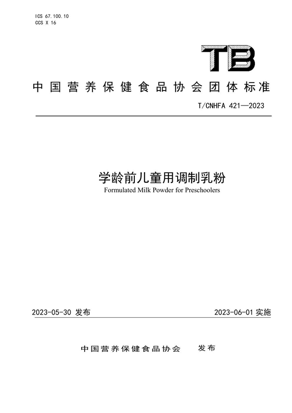 T/CNHFA 421-2023 学龄前儿童用调制乳粉