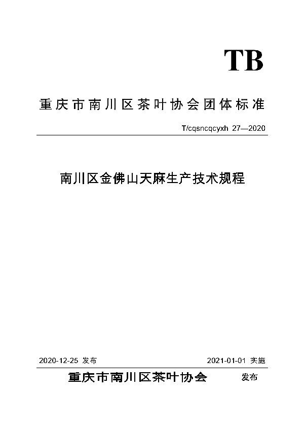 T/CQSNCQCYXH 27-2020 南川区金佛山天麻生产技术规程