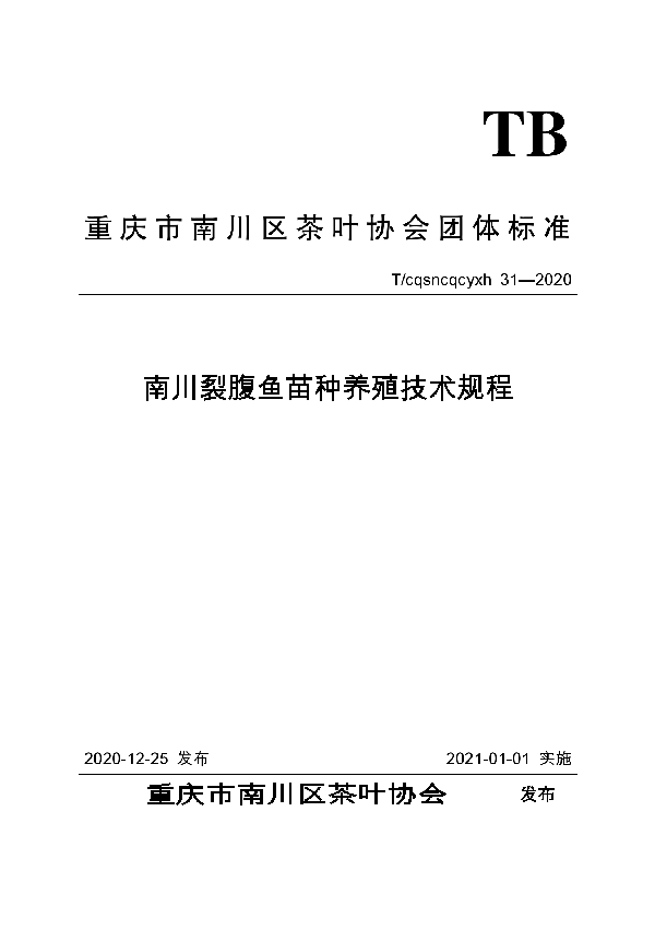 T/CQSNCQCYXH 31-2020 南川裂腹鱼苗种养殖技术规程