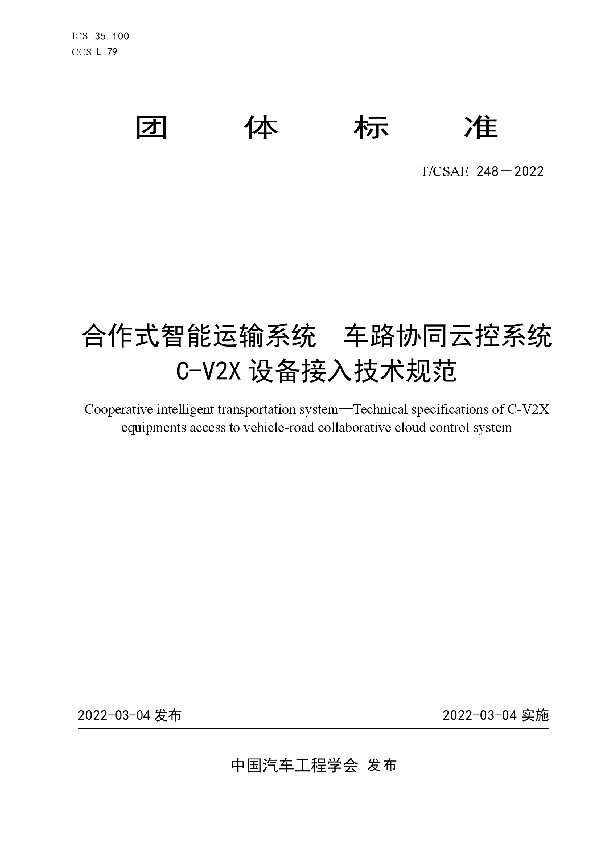 T/CSAE 248-2022 合作式智能运输系统 车路协同云控系统 C-V2X设备接入技术规范