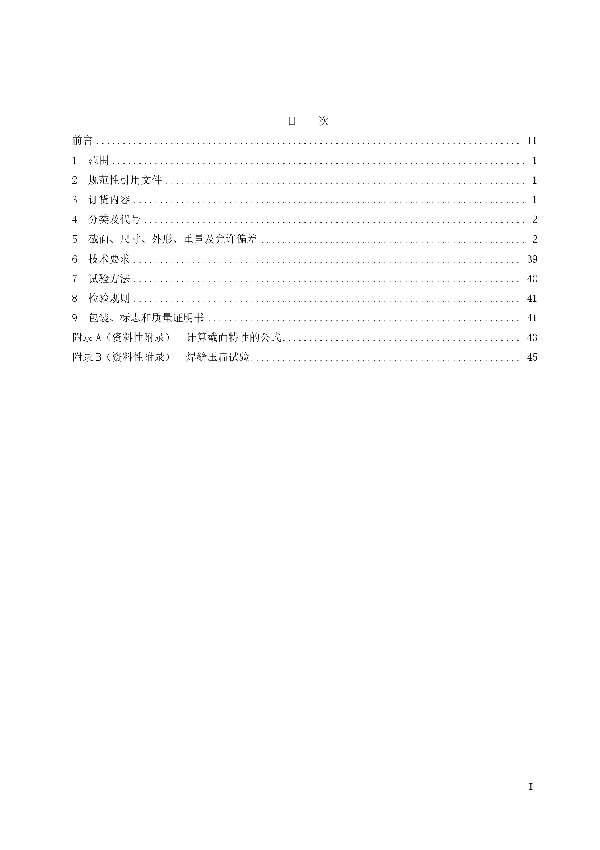 T/CSCS-TC02-02-2018 机械结构用方矩管