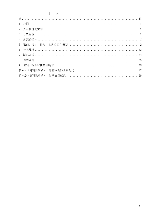 T/CSCS-TC02-03-2018 建筑结构用方矩管