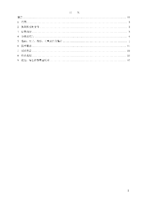 T/CSCS-TC02-04-2018 结构用热镀锌方矩管