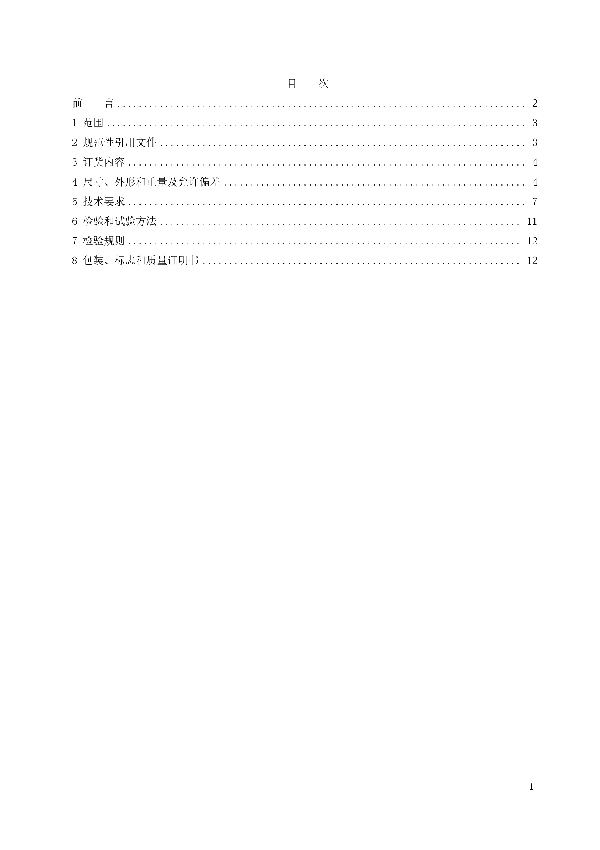 T/CSCS 007-2019 建筑结构用热轧无缝方形和矩形管