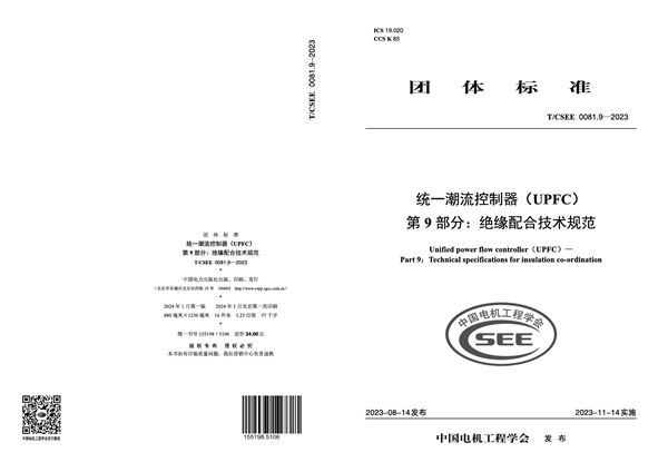 T/CSEE 0081.9-2023 统一潮流控制器（UPFC） 第9部分：绝缘配合技术规范