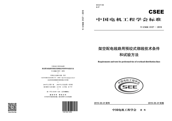 T/CSEE 0127-2019 架空配电线路用预绞式绑线技术条件和试验方法