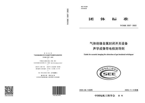 T/CSEE 0357-2023 气体绝缘金属封闭开关设备声学成像带电检测导则