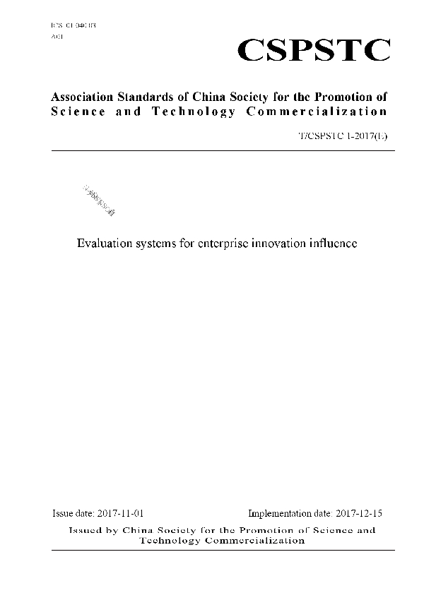 T/CSPSTC 9-2017 企业创新影响力评价体系（英文版）