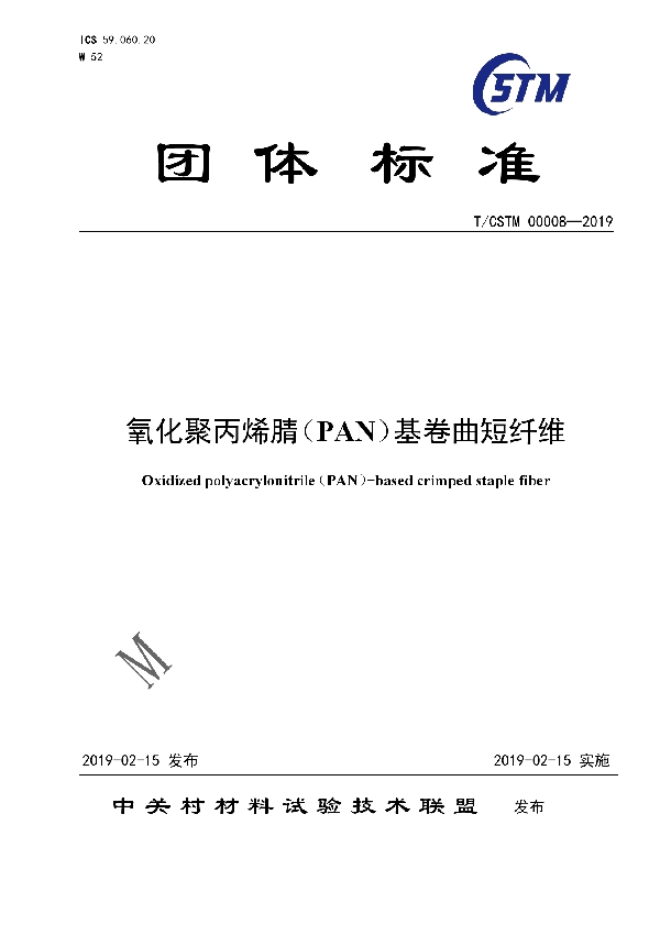 T/CSTM 00008-2019 氧化聚丙烯腈（PAN）基卷曲短纤维