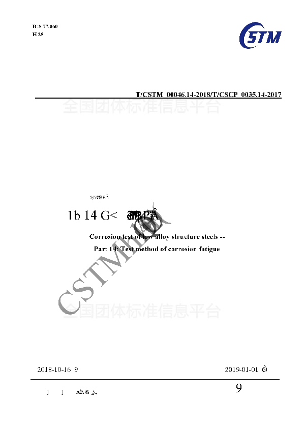 T/CSTM 00046.14-2018 低合金结构钢腐蚀试验 第14部分：疲劳腐蚀试验方法