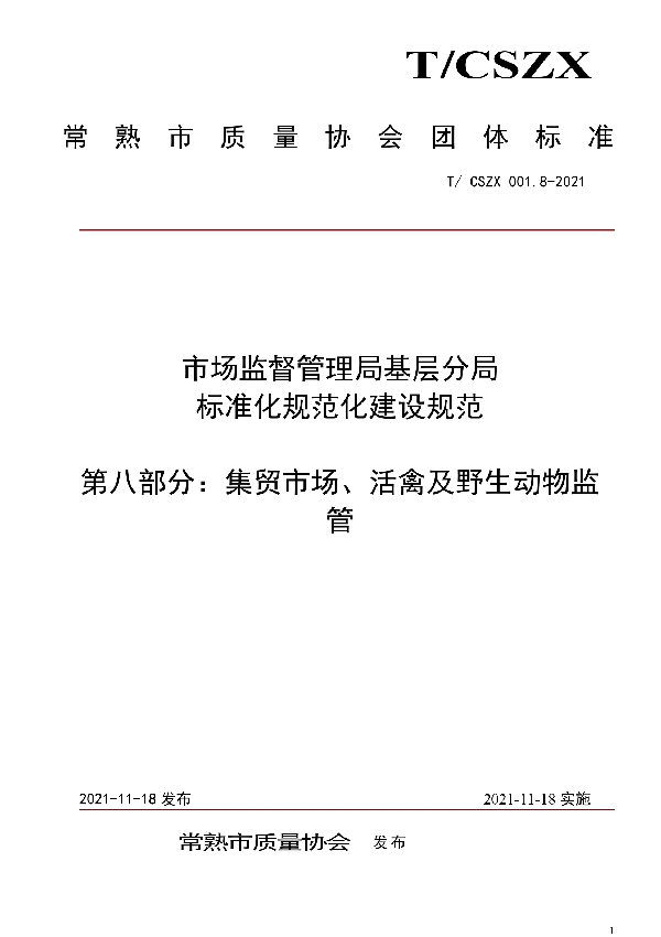 T/CSZX 001.8-2021 市场监督管理局基层分局标准化规范化建设规范  第八部分：集贸市场、活禽及野生动物监管