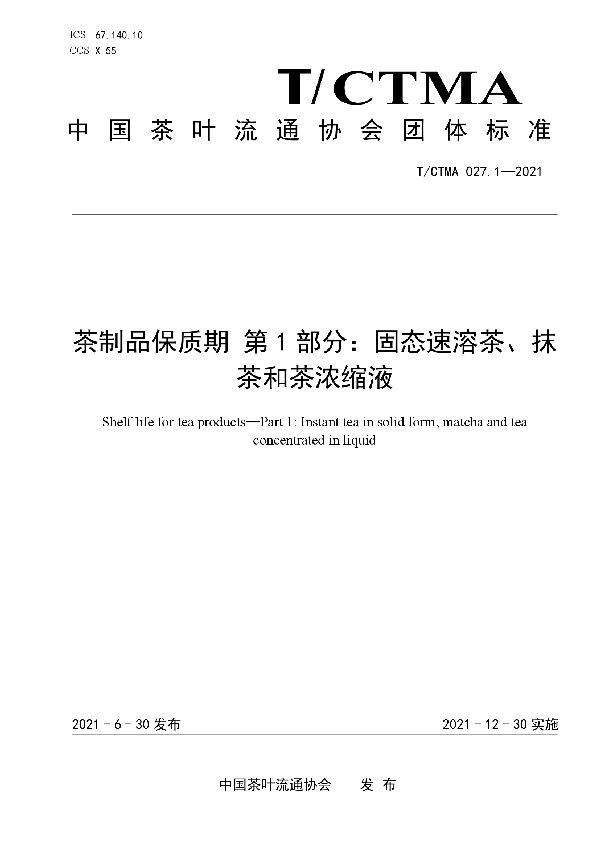 T/CTMA 027.1-2021 茶制品保质期 第1部分：固态速溶茶、抹茶和茶浓缩液