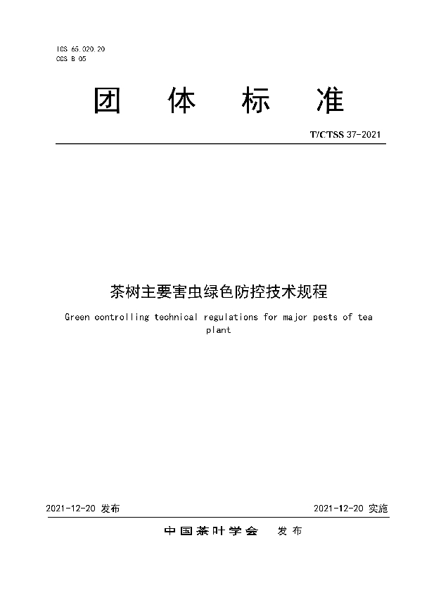 T/CTSS 37-2021 茶树主要害虫绿色防控技术规程