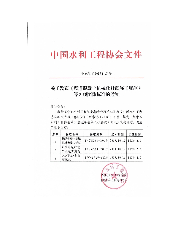 T/CWEA 10-2019 入河风沙量监测规范