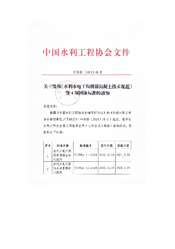 T/CWEA 13-2020 锯槽法防渗墙施工规范