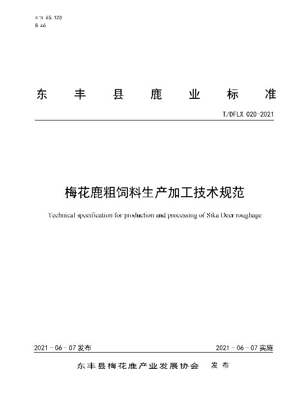 T/DFLX 020-2021 梅花鹿粗饲料生产加工技术规范