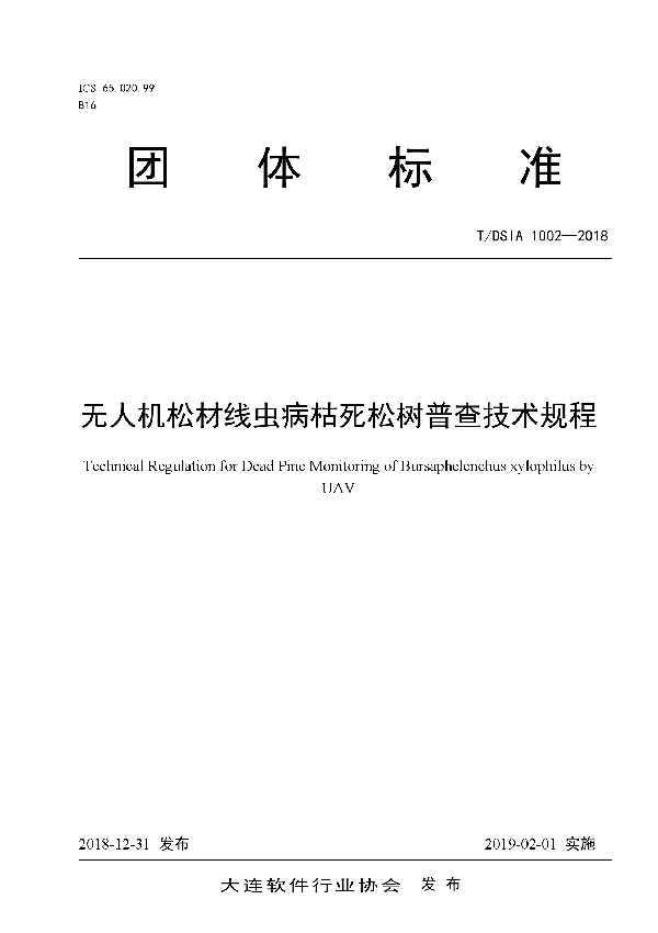 T/DSIA 1002-2018 无人机松材线虫病枯死松树普查技术规程