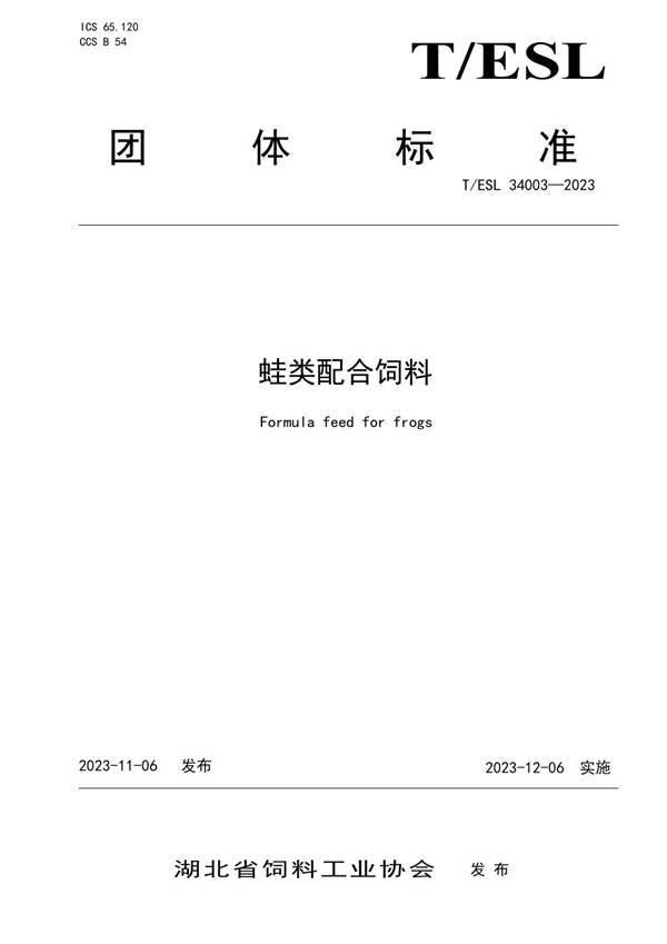 T/ESL 34003-2023 蛙类配合饲料