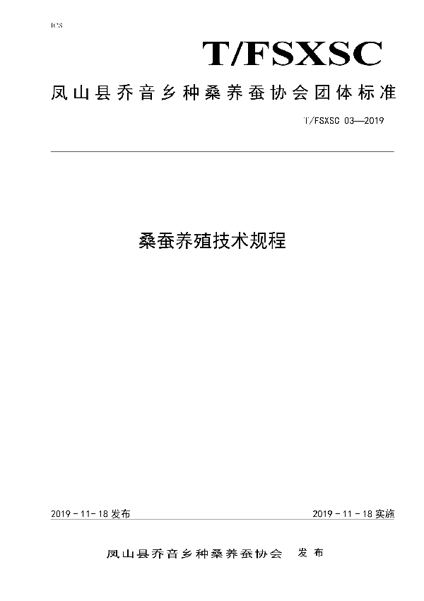 T/FSXSC 03-2019 桑蚕养殖技术规程