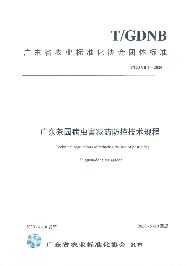 T/GDNB 4-2020 广东茶园病虫害减药防控技术规程