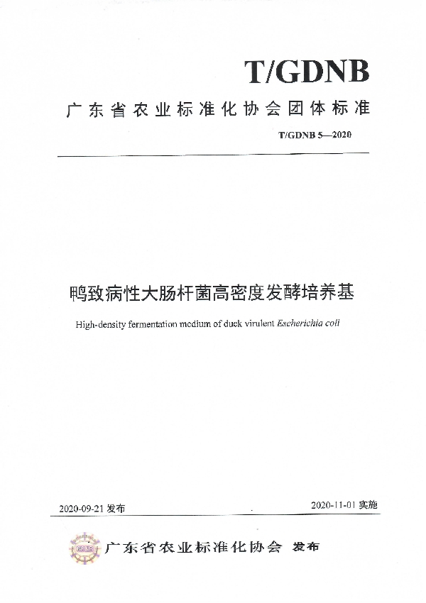 T/GDNB 5-2020 鸭致病性大肠杆菌高密度发酵培养基