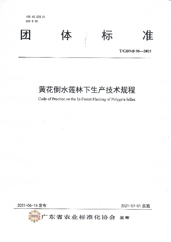 T/GDNB 50-2021 黄花倒水莲林下生产技术规程