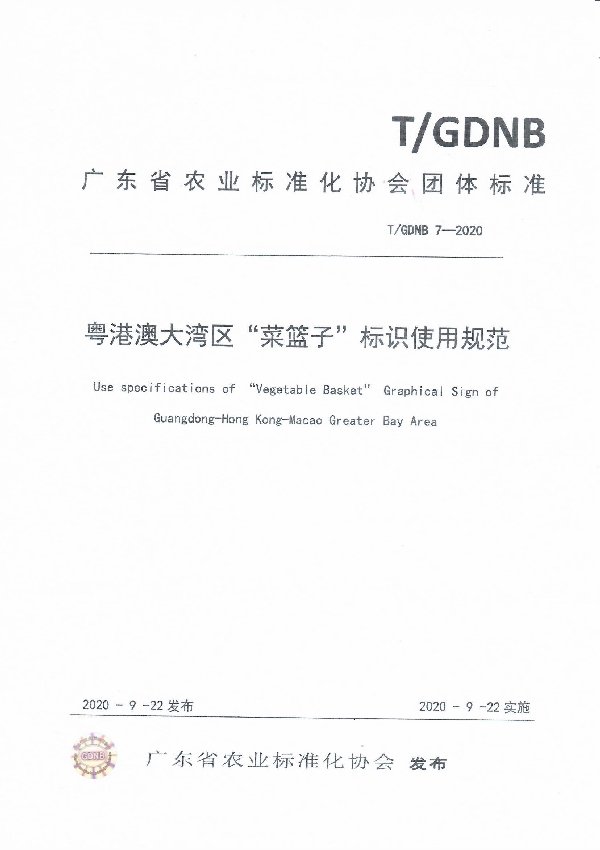 T/GDNB 7-2020 粤港澳大湾区“菜篮子”标识使用规范