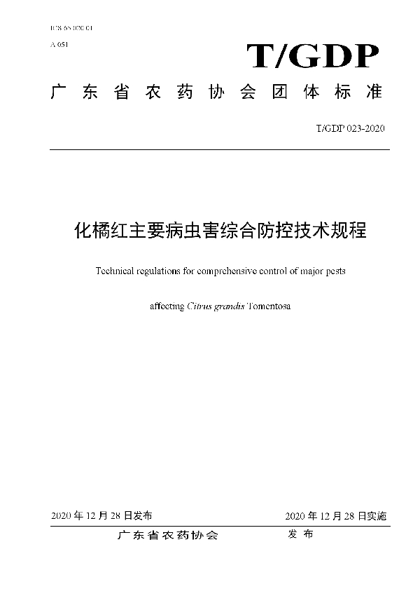 T/GDP 023-2020 化橘红主要病虫害综合防控技术规程