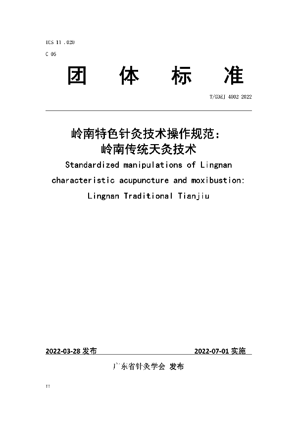 T/GDZJ 4002-2022 岭南特色针灸技术操作规范：岭南传统天灸技术