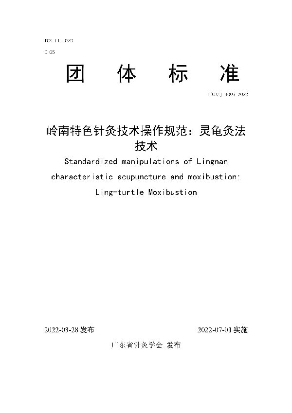 T/GDZJ 4003-2022 岭南特色针灸技术操作规范：灵龟灸法技术