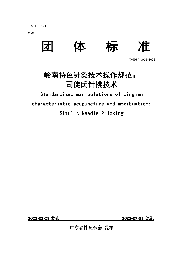 T/GDZJ 4004-2022 岭南特色针灸技术操作规范：司徒氏针挑技术