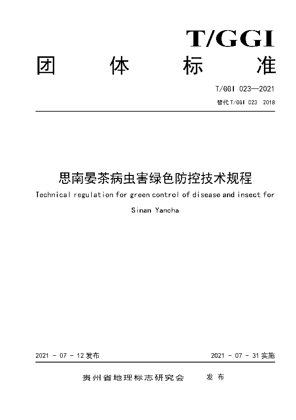 T/GGI 023-2021 思南晏茶病虫害绿色防控技术规程