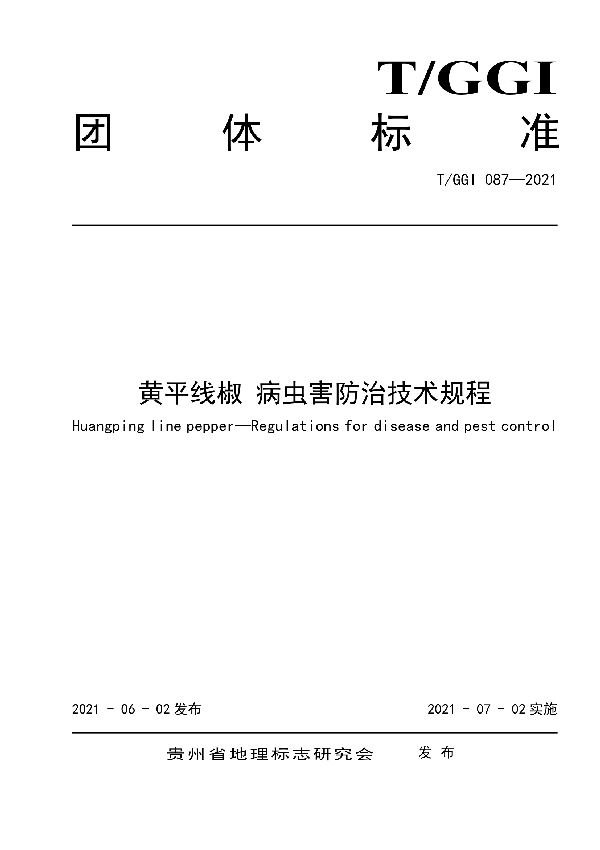 T/GGI 087-2021 黄平线椒 病虫害防治技术规程