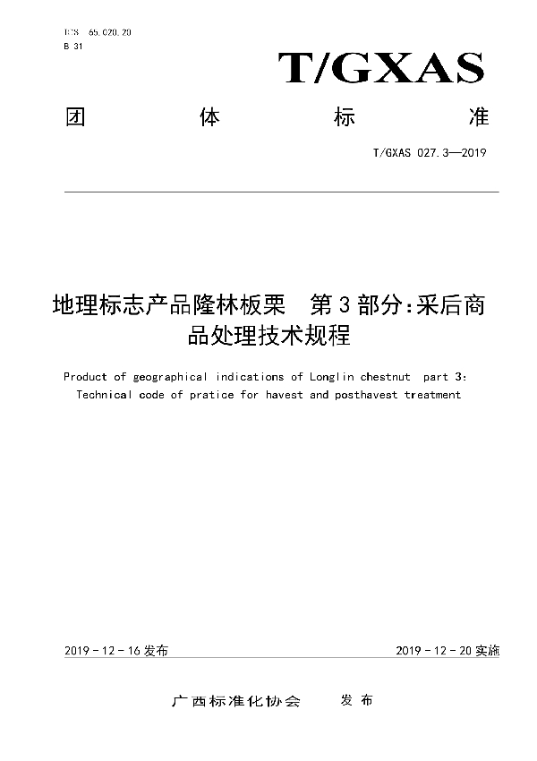 T/GXAS 027.3-2019 地理标志产品隆林板栗  第3部分：采后商品处理技术规程