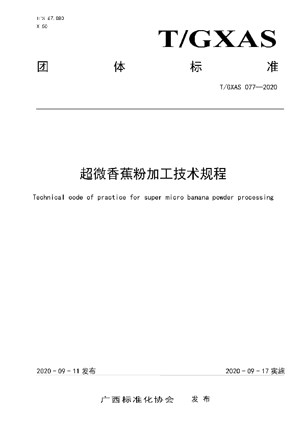 T/GXAS 077-2020 超微香蕉粉加工技术规程