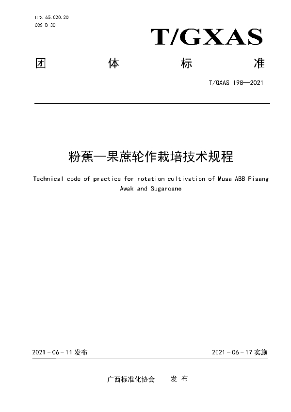 T/GXAS 198-2021 粉蕉—果蔗轮作栽培技术规程