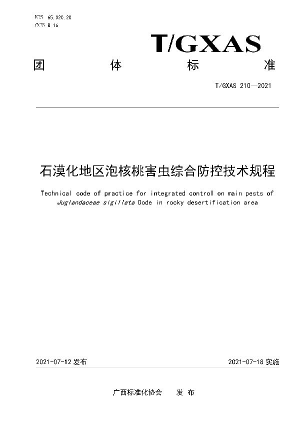 T/GXAS 210-2021 石漠化地区泡核桃害虫综合防控技术规程