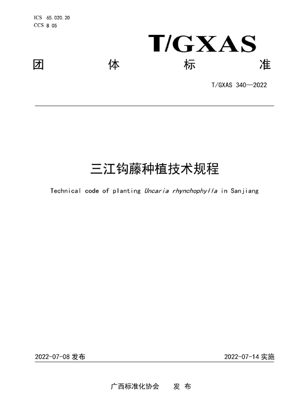 T/GXAS 340-2022 三江钩藤种植技术规程