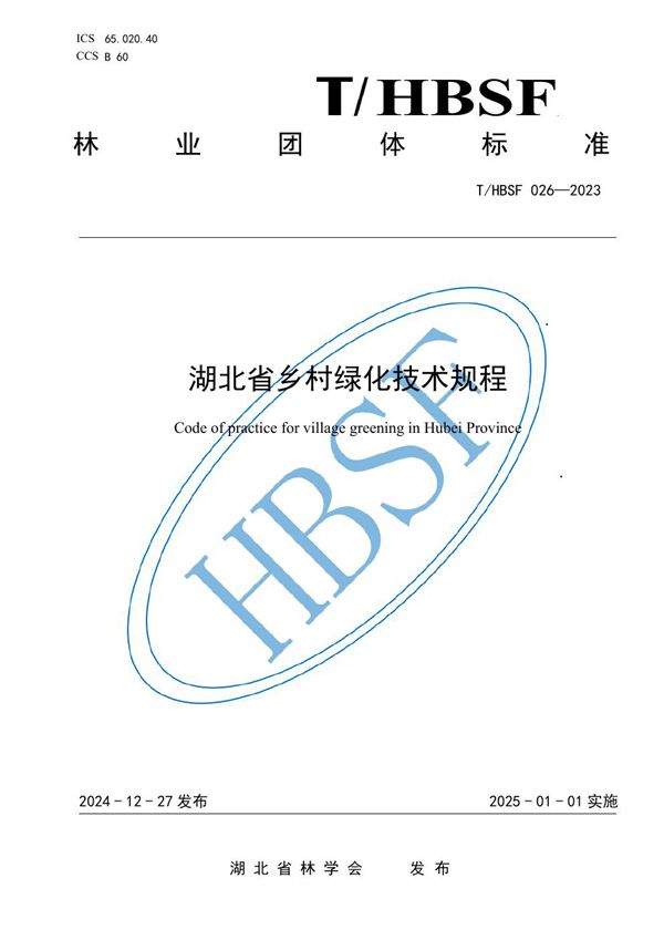 T/HBSF 026-2023 湖北省乡村绿化技术规程