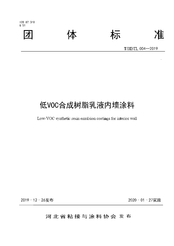 T/HBTL 004-2019 低VOC合成树脂乳液内墙涂料