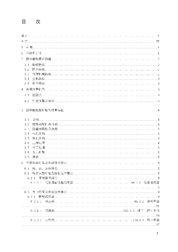 T/HBTLA 001-2021 北方园林植物保护技术规程