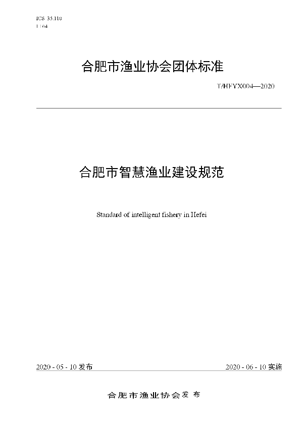 T/HFYX 004-2020 合肥市智慧渔业建设规范