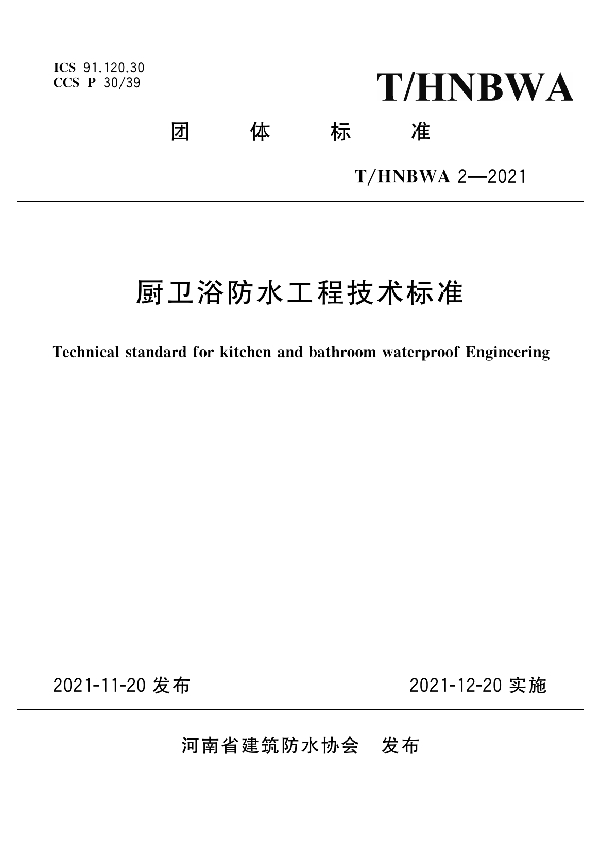 T/SHZSAQS 00112-2022 制种玉米全程机械化技术规范