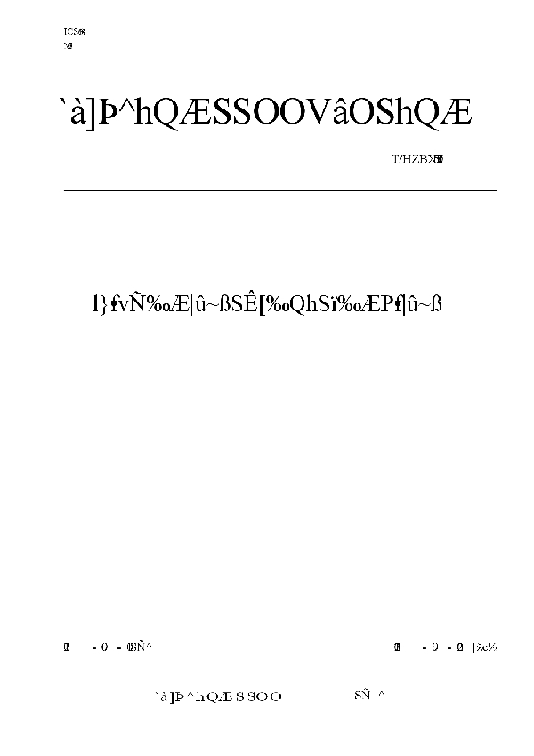 T/HZBX 005-2017 汽车监视系统及安全可视倒车系统