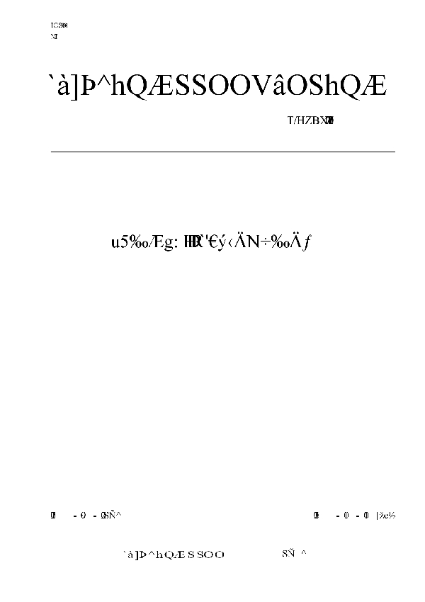 T/HZBX 007-2017 电视机HDR性能评价规范