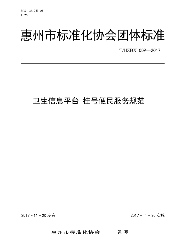 T/HZBX 009-2017 卫生信息平台 挂号便民服务规范