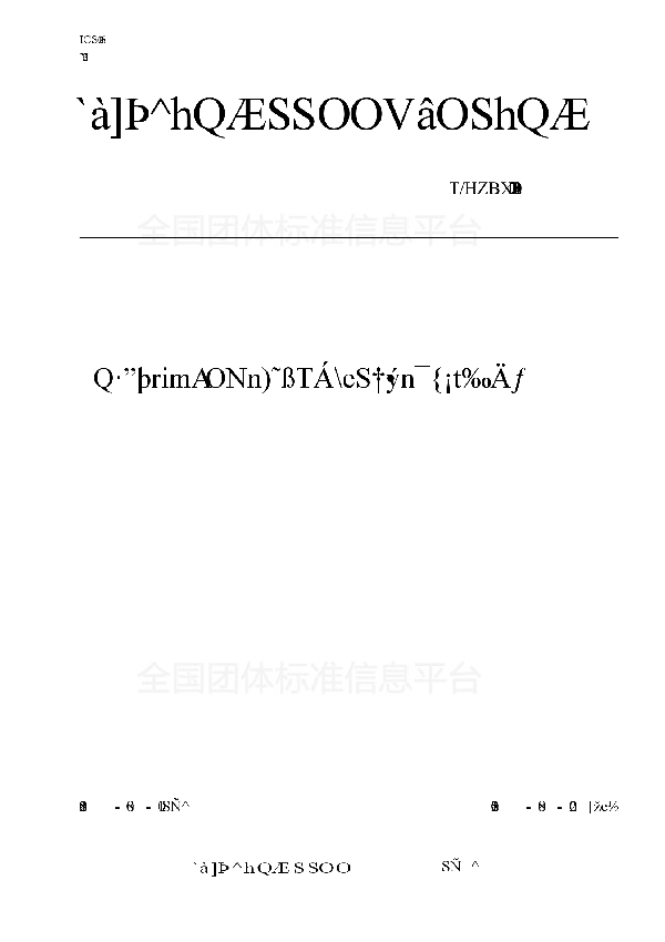 T/HZBX 017-2018 冷链物流 低温食品履历追溯管理规范