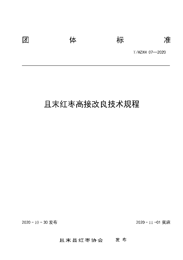 T/HZXH 07-2020 且末红枣高接改良技术规程