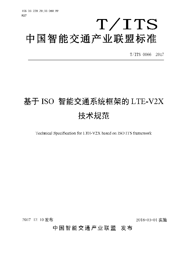 T/ITS 0066-2017 基于 ISO 智能交通系统框架的 LTE-V2X 技术规范